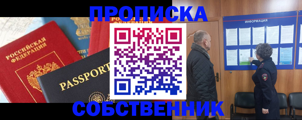 прописка гарантия в Абинске